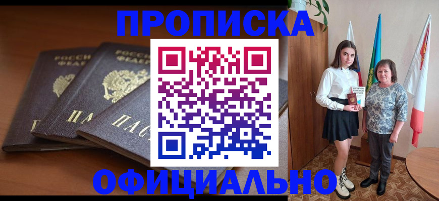 прописка законно в Пугачёве